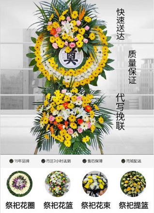 山东济宁邹城市田黄镇下大古村花圈代送